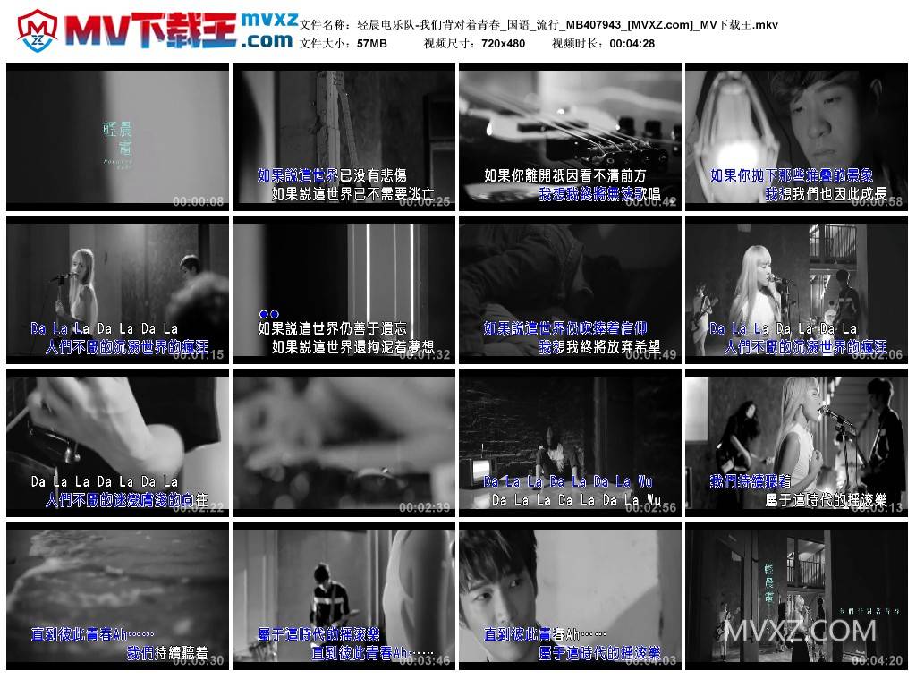 轻晨电乐队-我们背对着青春_国语_流行_MB407943